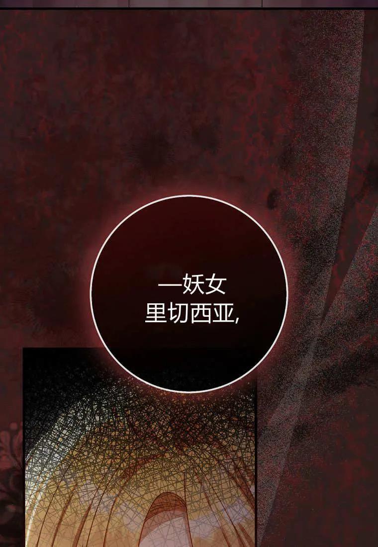 《小精灵是恶棍》第14话 第72页