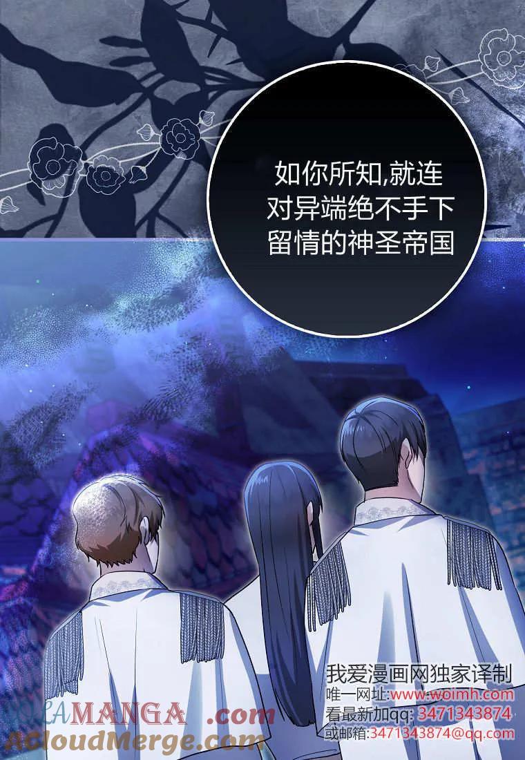 《小精灵是恶棍》第14话 第81页