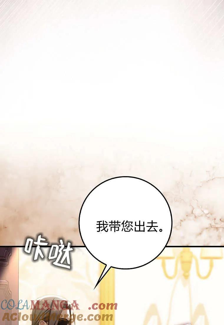 《小精灵是恶棍》第14话 第109页