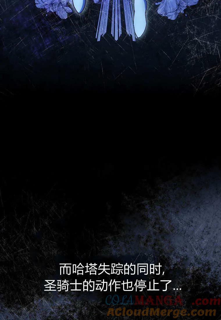 《小精灵是恶棍》第14话 第13页