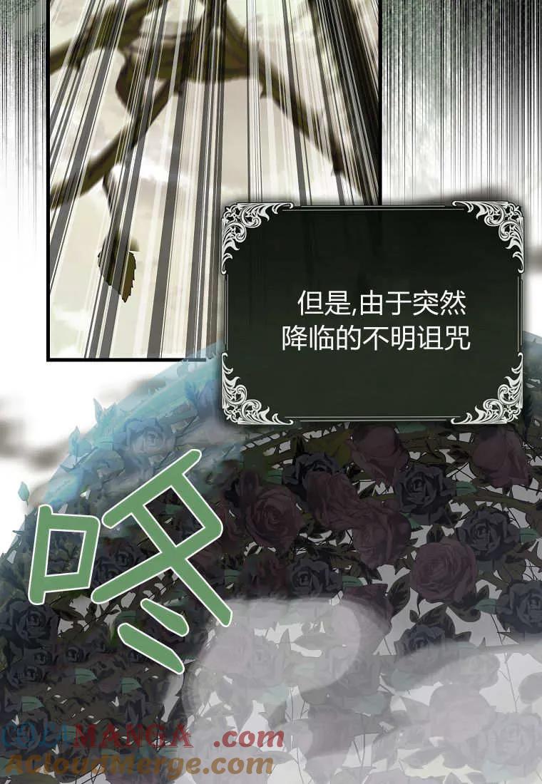 《小精灵是恶棍》第14话 第37页