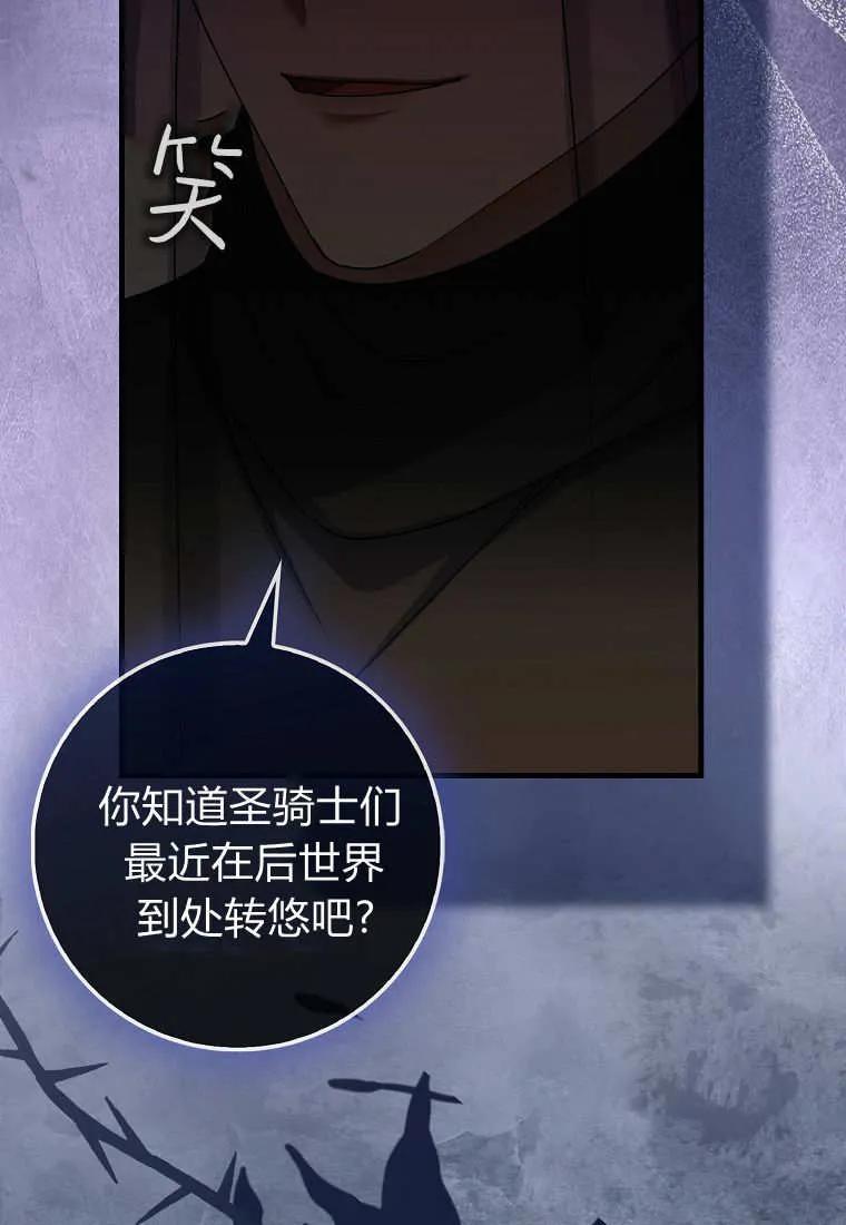 《小精灵是恶棍》第14话 第80页