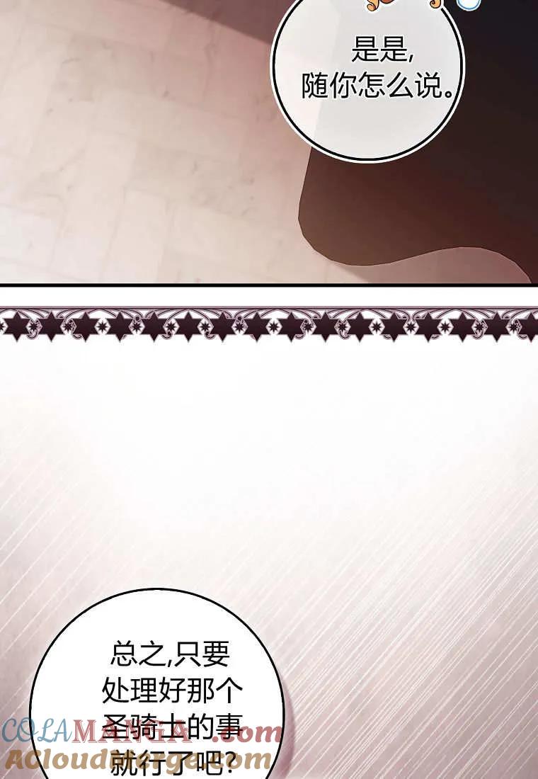 《小精灵是恶棍》第14话 第105页