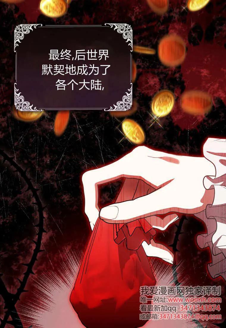 《小精灵是恶棍》第14话 第44页