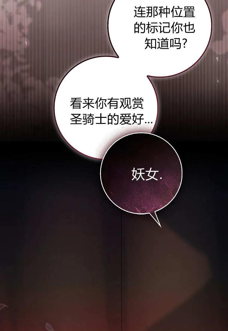 《小精灵是恶棍》第14话 第98页