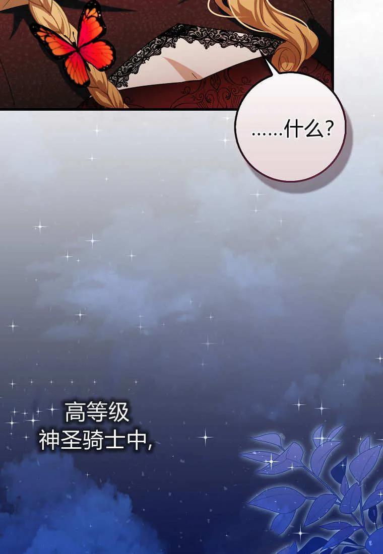 《小精灵是恶棍》第14话 第86页