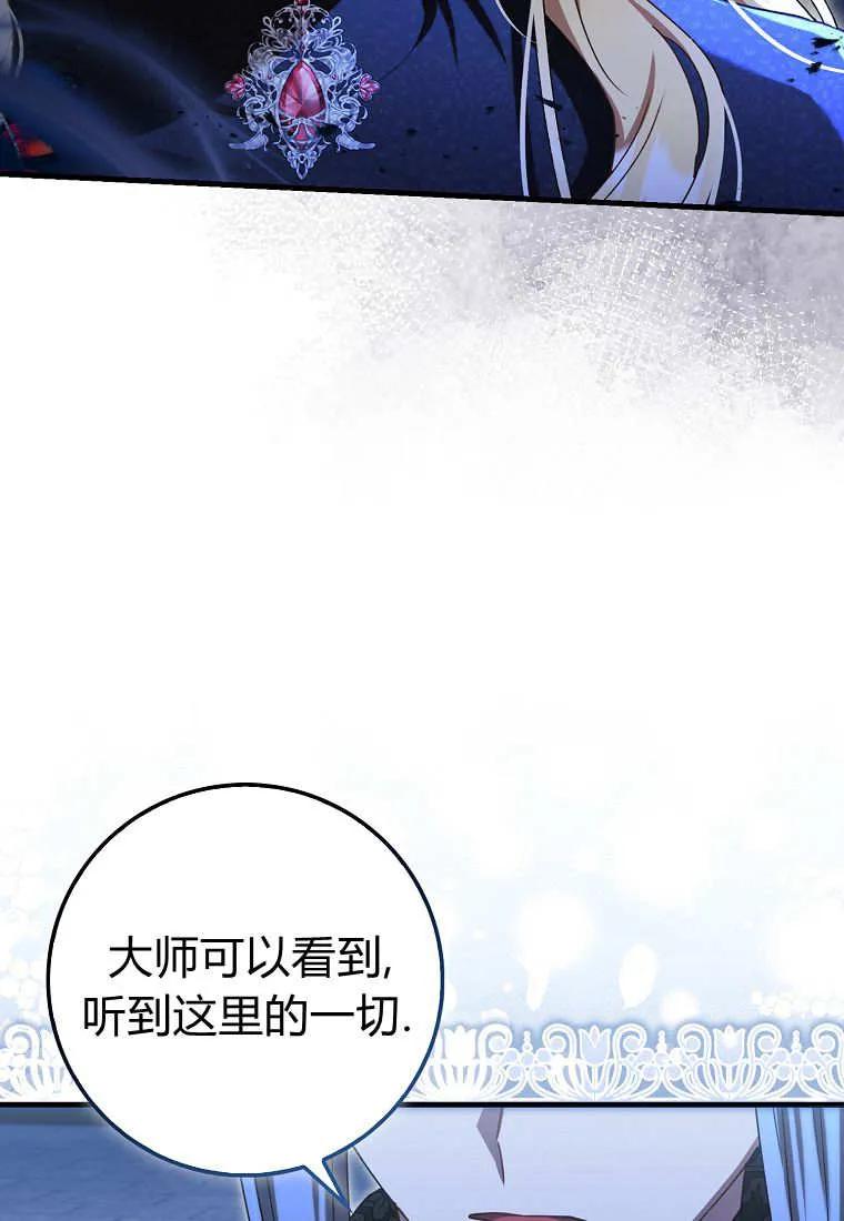 《小精灵是恶棍》第14话 第54页