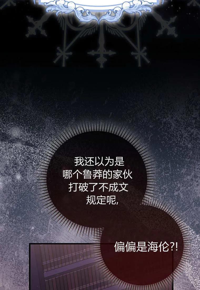 《小精灵是恶棍》第14话 第90页
