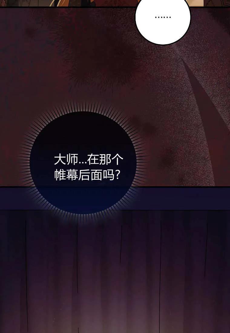 《小精灵是恶棍》第14话 第71页