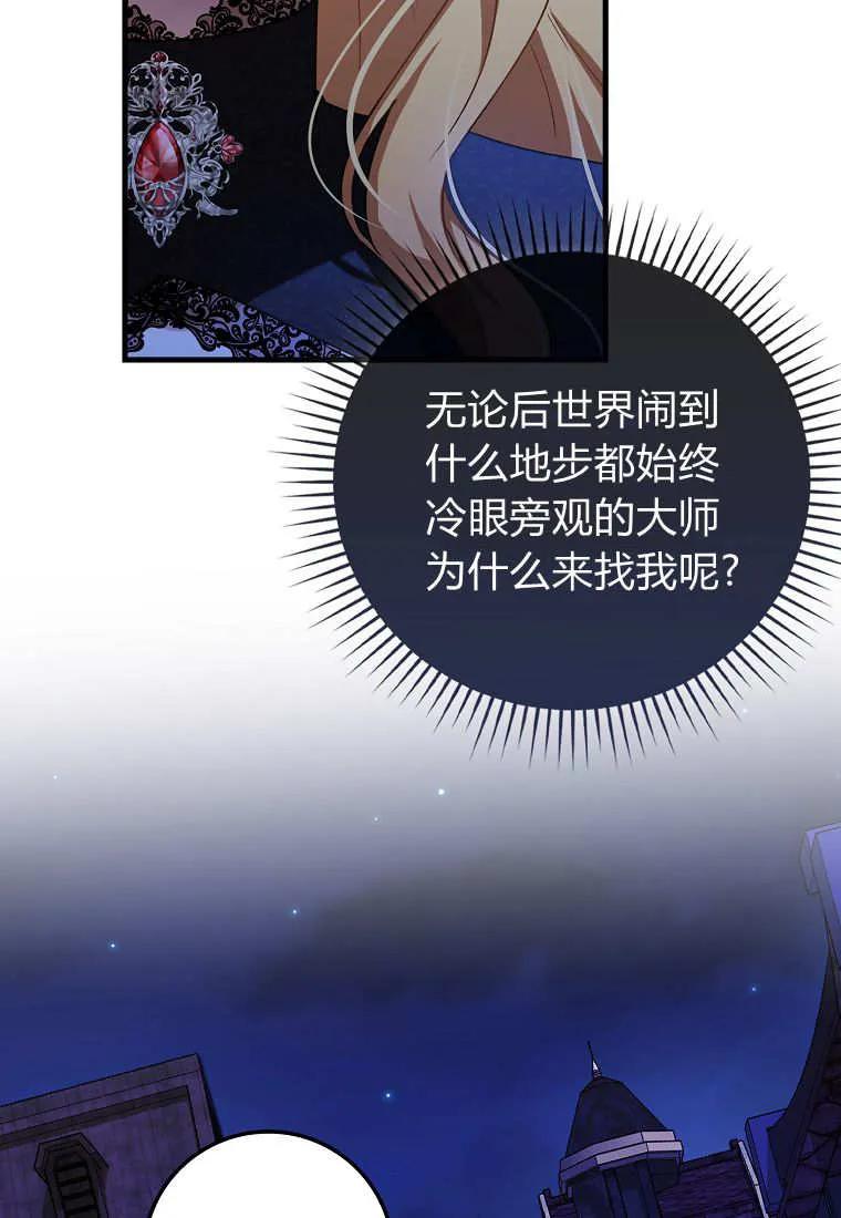 《小精灵是恶棍》第14话 第48页