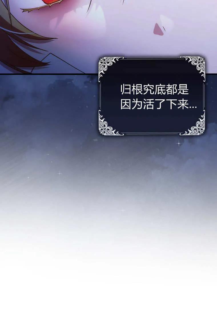 《小精灵是恶棍》第15话 第87页