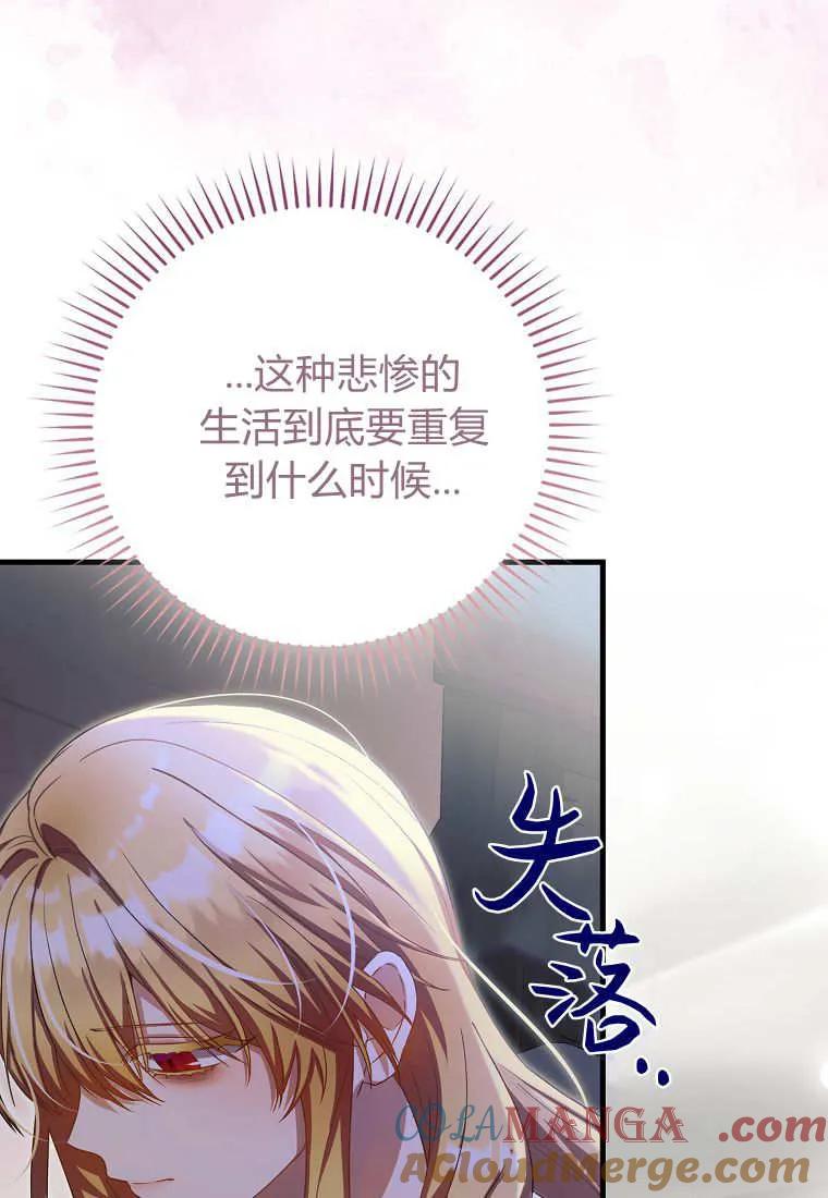 《小精灵是恶棍》第15话 第73页