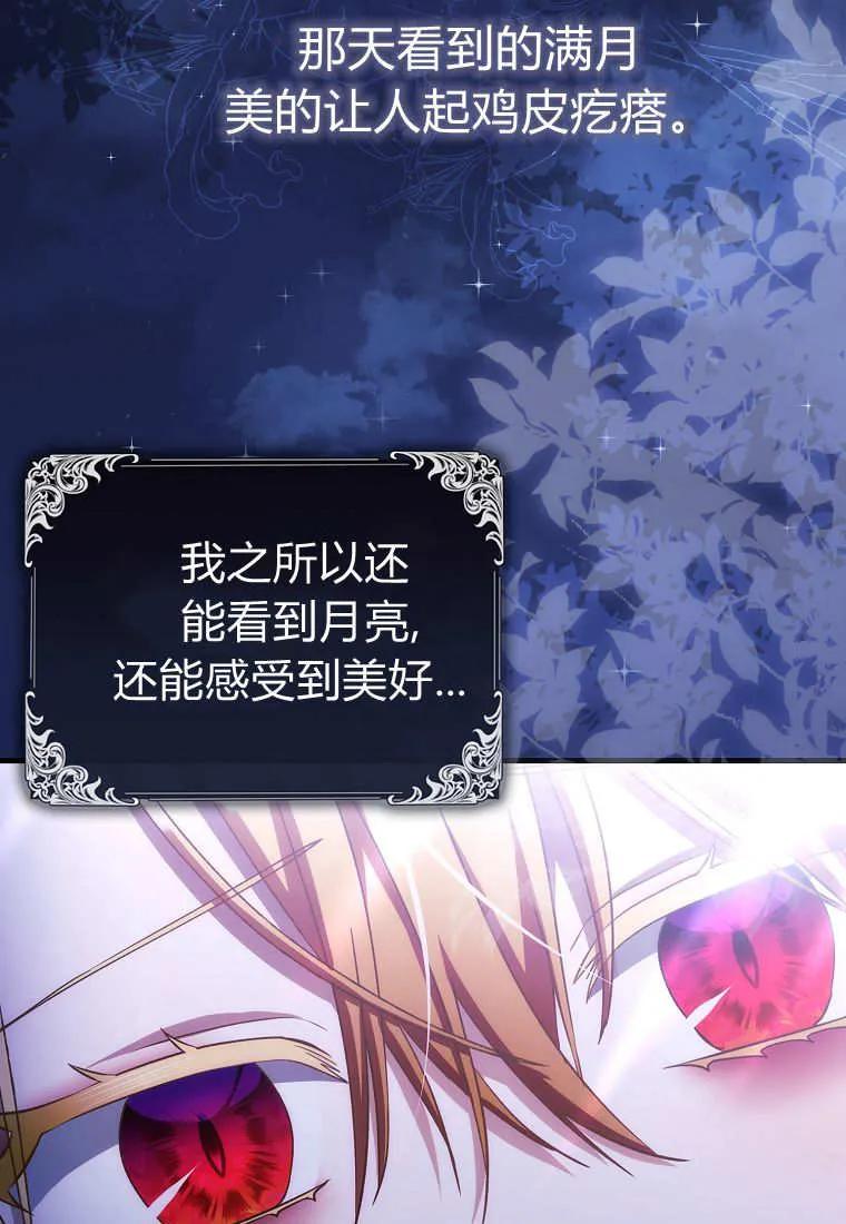 《小精灵是恶棍》第15话 第86页