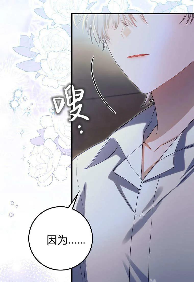 《小精灵是恶棍》第15话 第78页