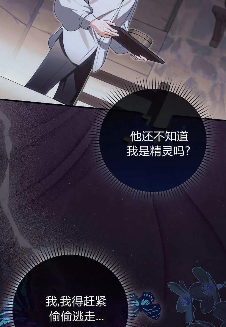 《小精灵是恶棍》第15话 第98页