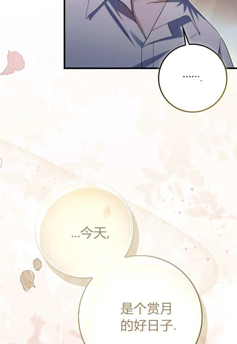 《小精灵是恶棍》第15话 第75页