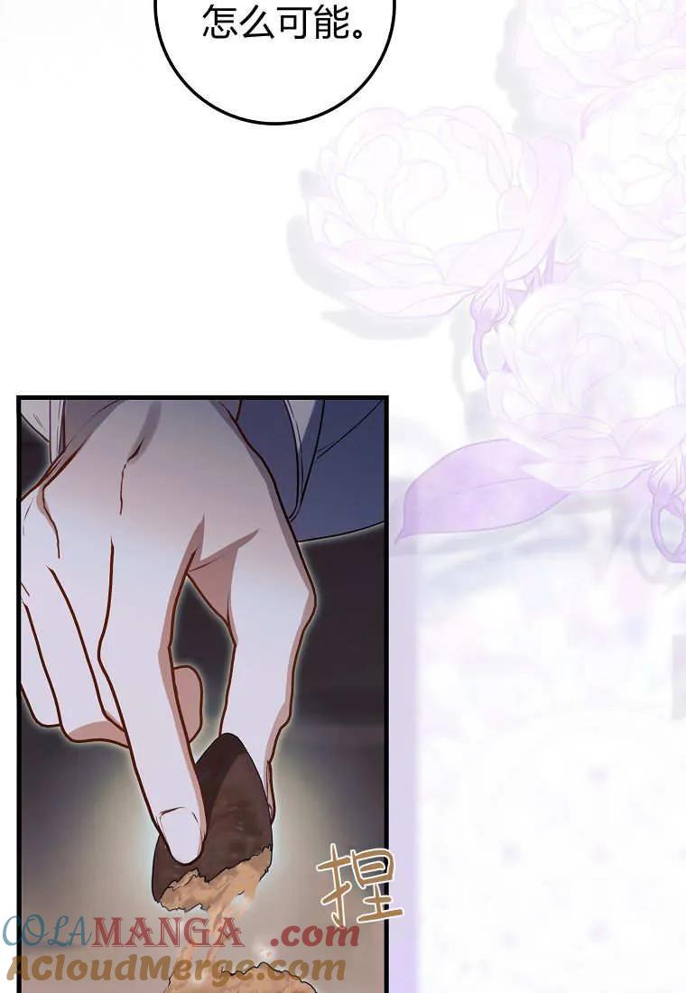 《小精灵是恶棍》第15话 第57页