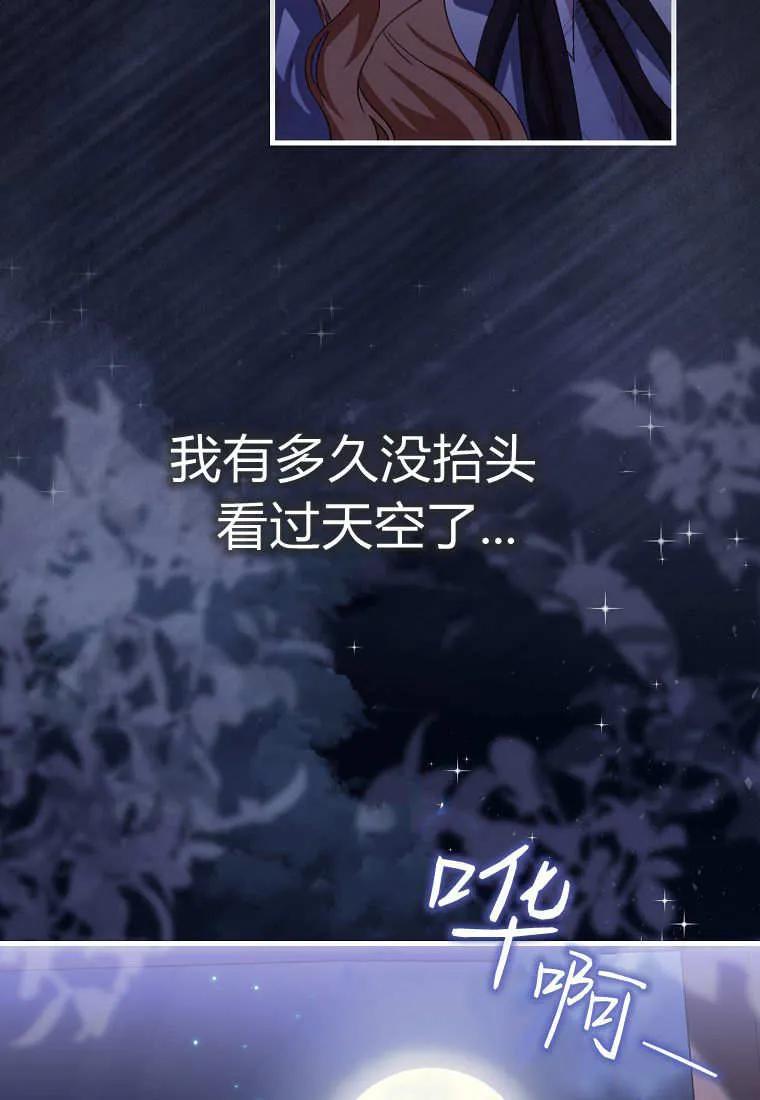 《小精灵是恶棍》第15话 第84页