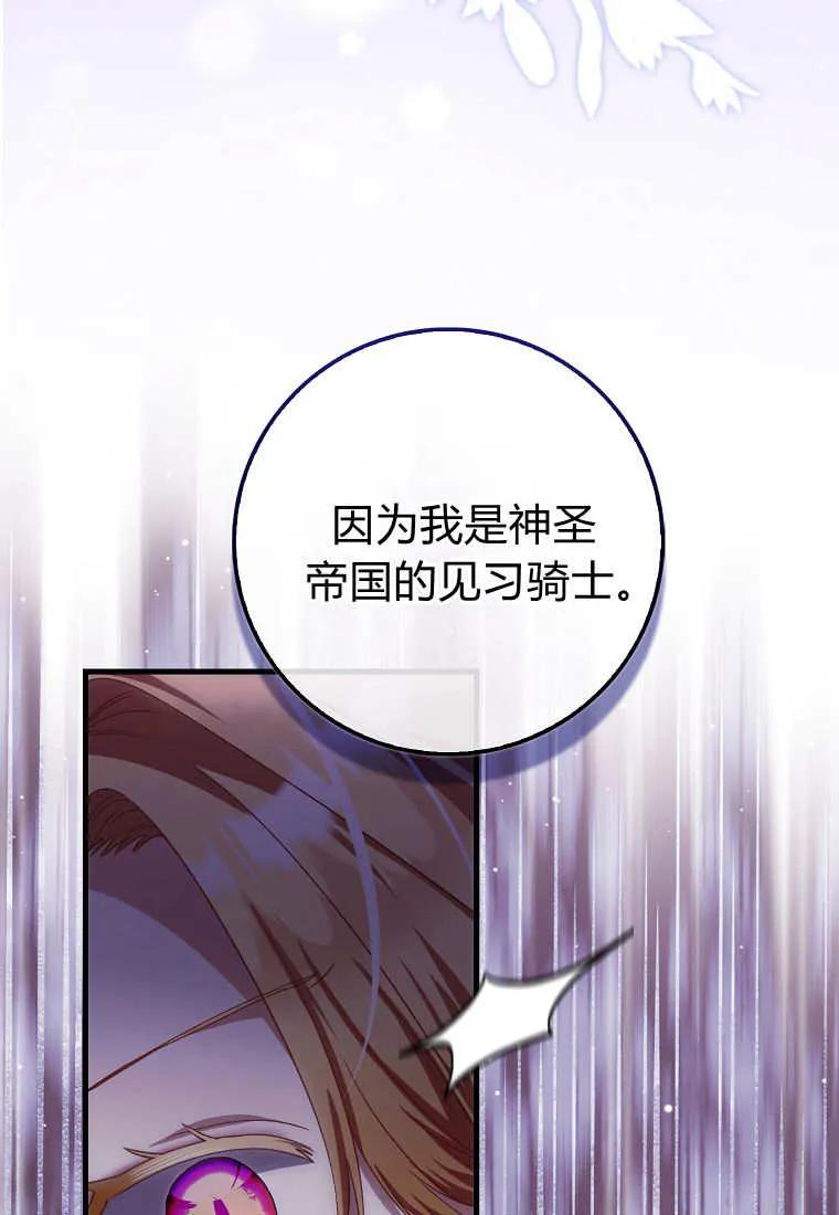 《小精灵是恶棍》第15话 第95页