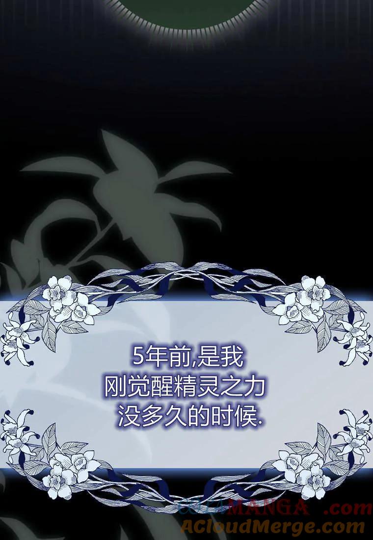《小精灵是恶棍》第15话 第5页