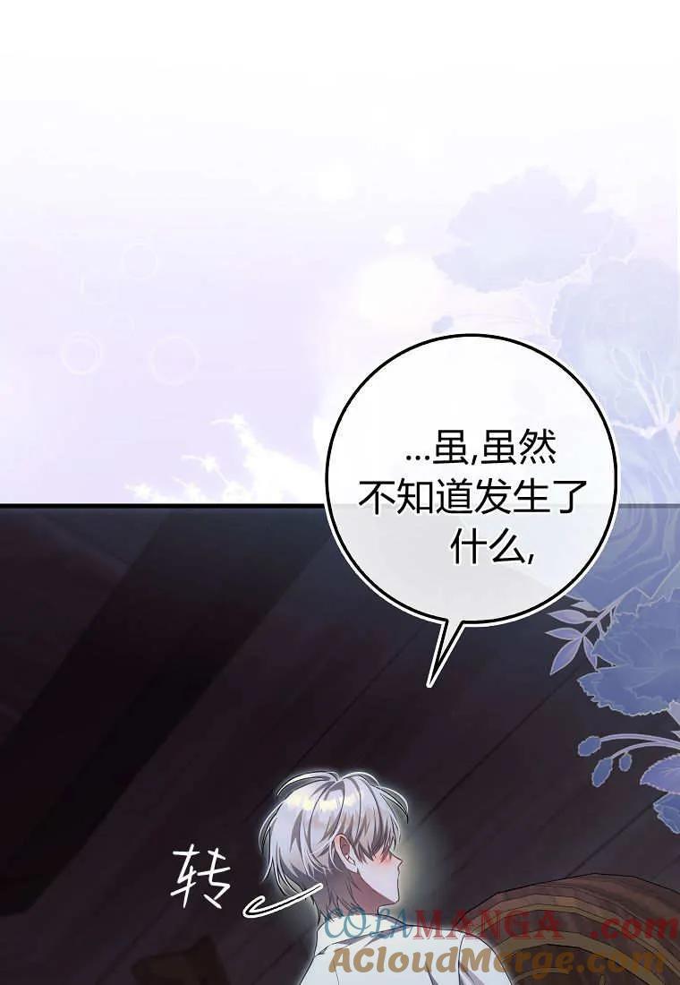《小精灵是恶棍》第15话 第93页