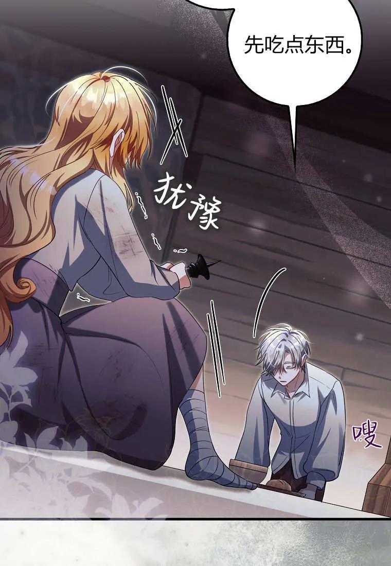 《小精灵是恶棍》第15话 第54页