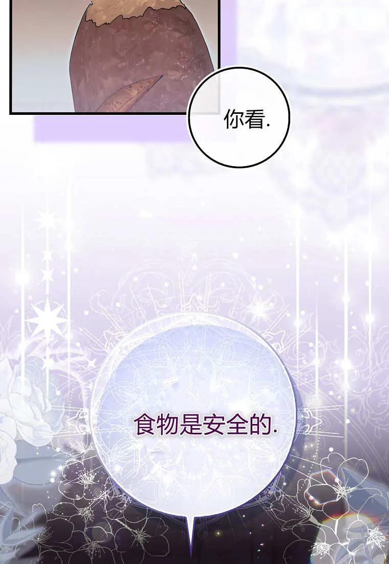 《小精灵是恶棍》第15话 第58页