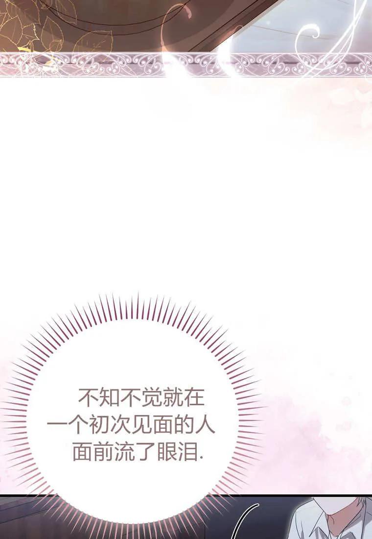 《小精灵是恶棍》第15话 第71页