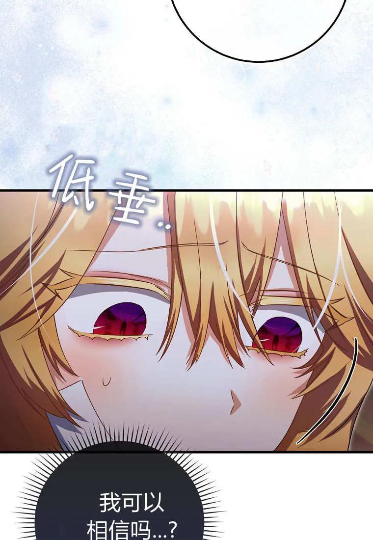 《小精灵是恶棍》第15话 第62页