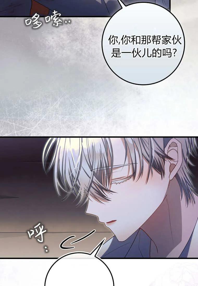 《小精灵是恶棍》第15话 第56页