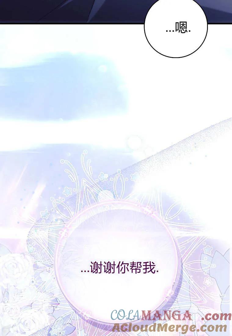 《小精灵是恶棍》第15话 第89页
