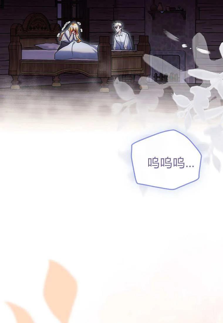 《小精灵是恶棍》第15话 第68页