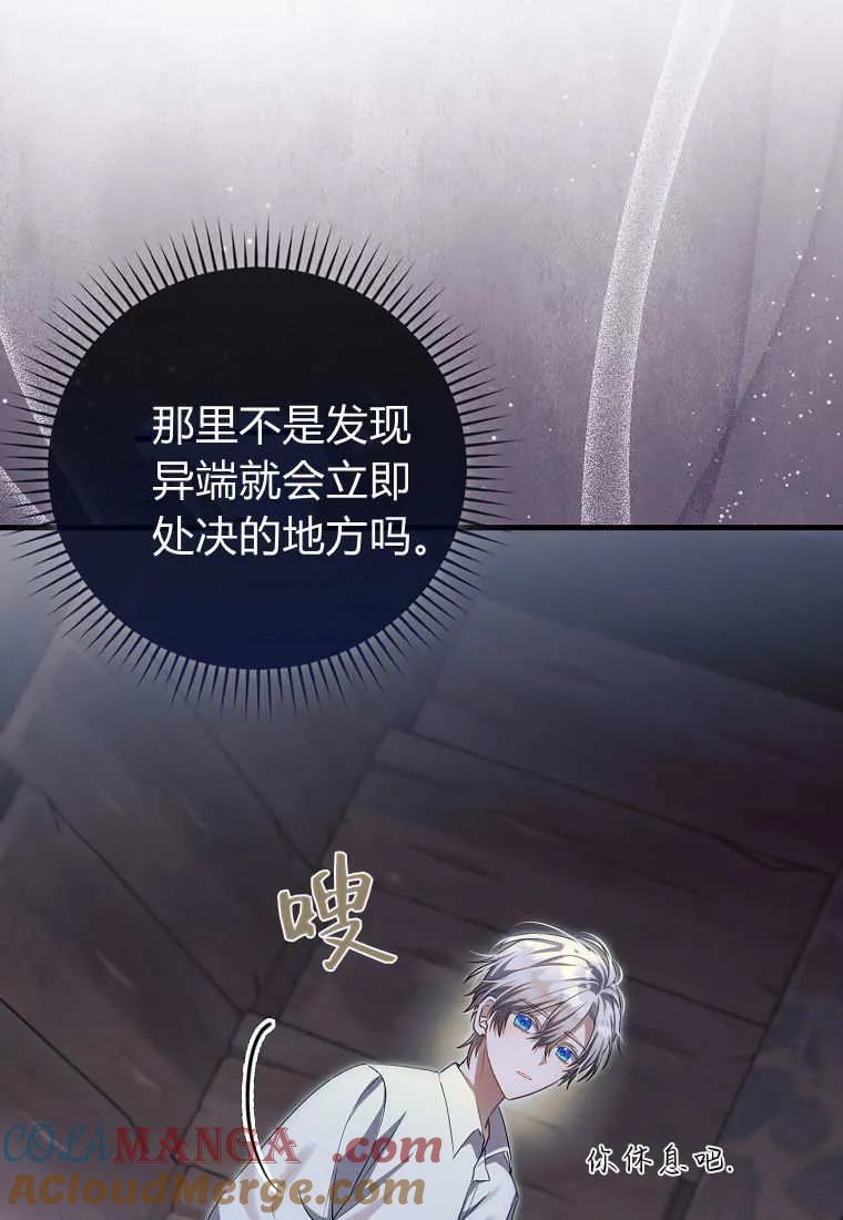 《小精灵是恶棍》第15话 第97页