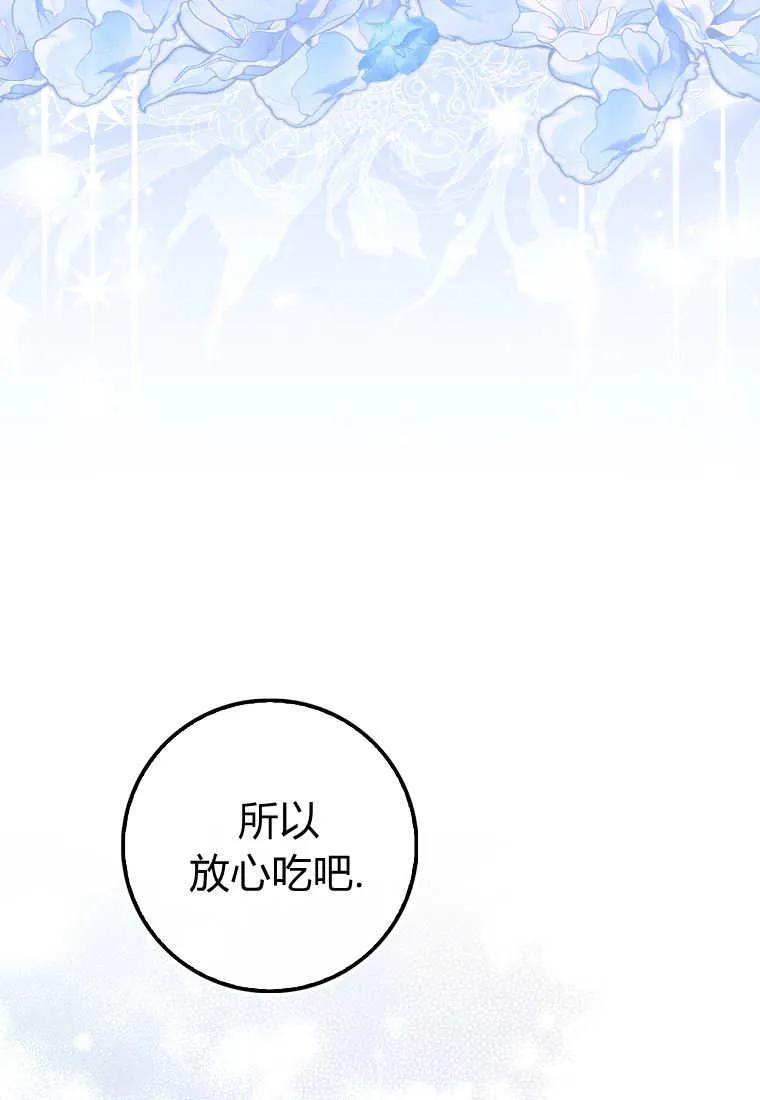 《小精灵是恶棍》第15话 第60页