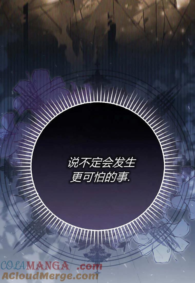 《小精灵是恶棍》第15话 第101页