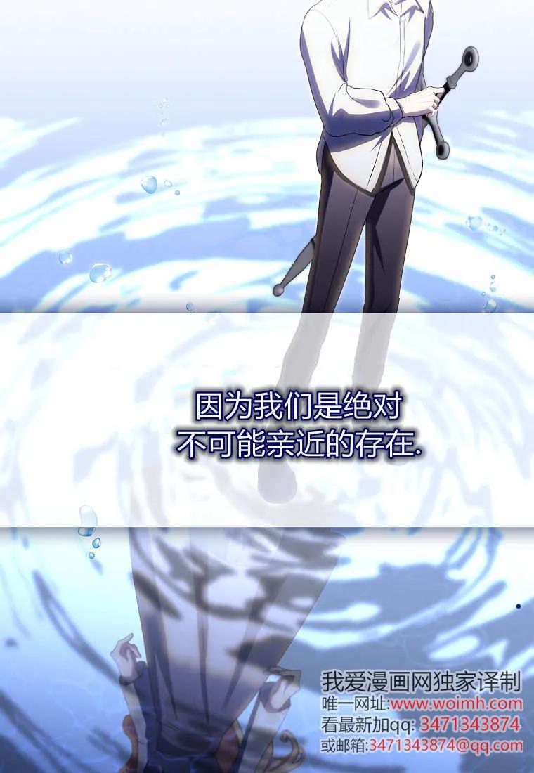 《小精灵是恶棍》第16话 第66页
