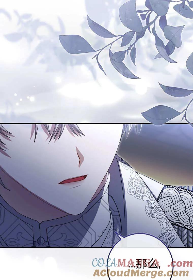 《小精灵是恶棍》第16话 第105页