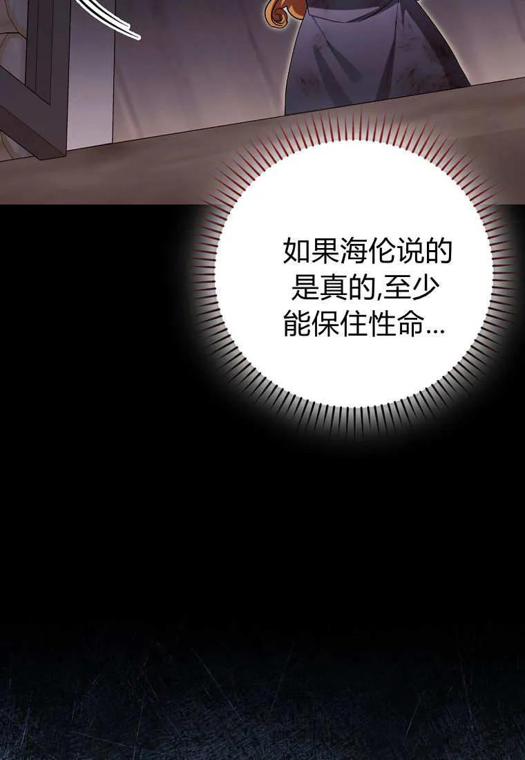 《小精灵是恶棍》第16话 第64页