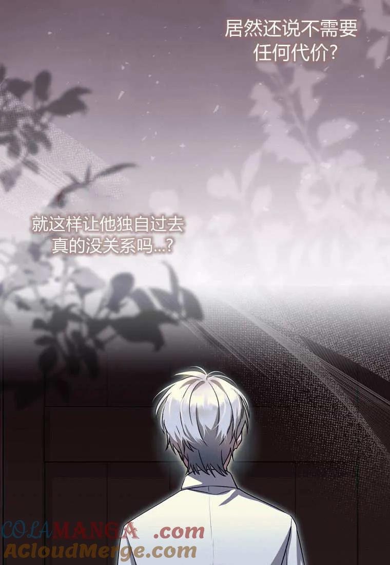 《小精灵是恶棍》第16话 第61页