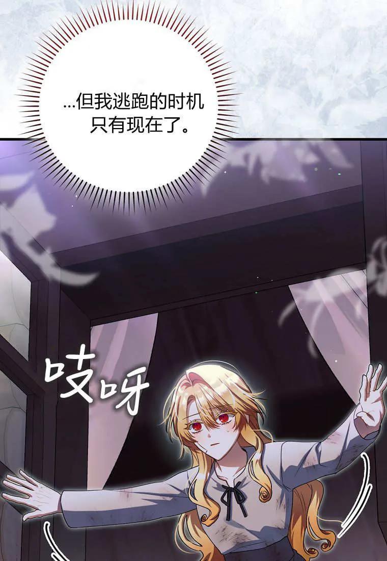 《小精灵是恶棍》第16话 第63页