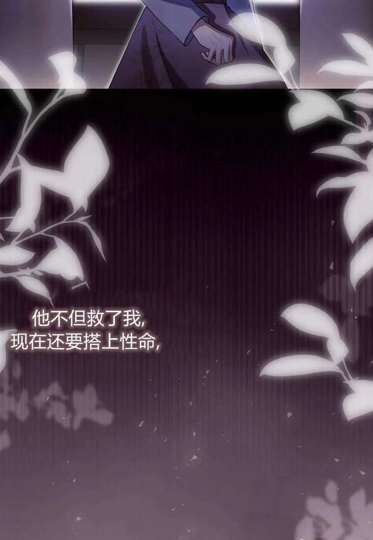 《小精灵是恶棍》第16话 第60页