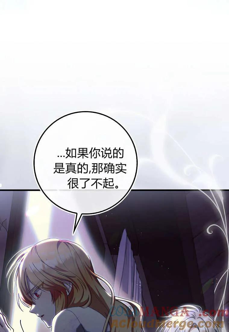 《小精灵是恶棍》第16话 第49页