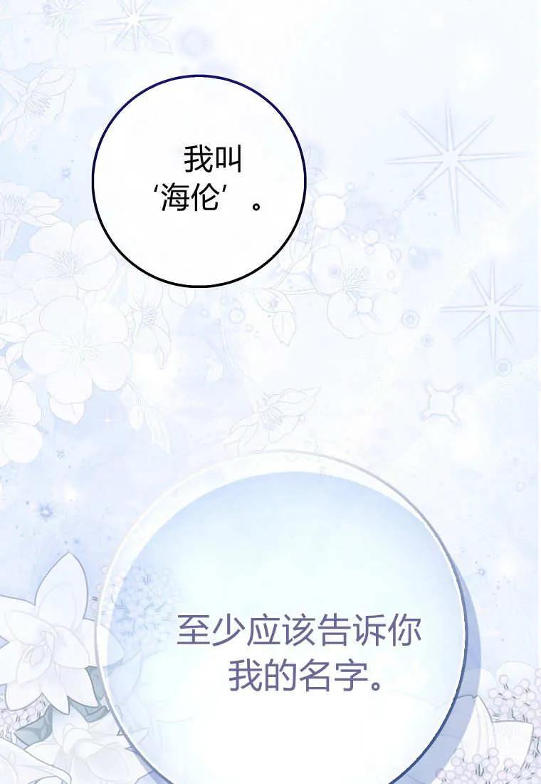《小精灵是恶棍》第16话 第28页
