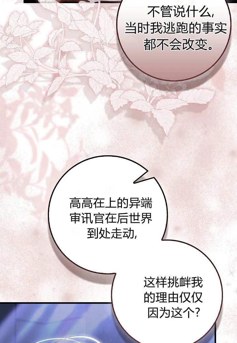《小精灵是恶棍》第16话 第103页