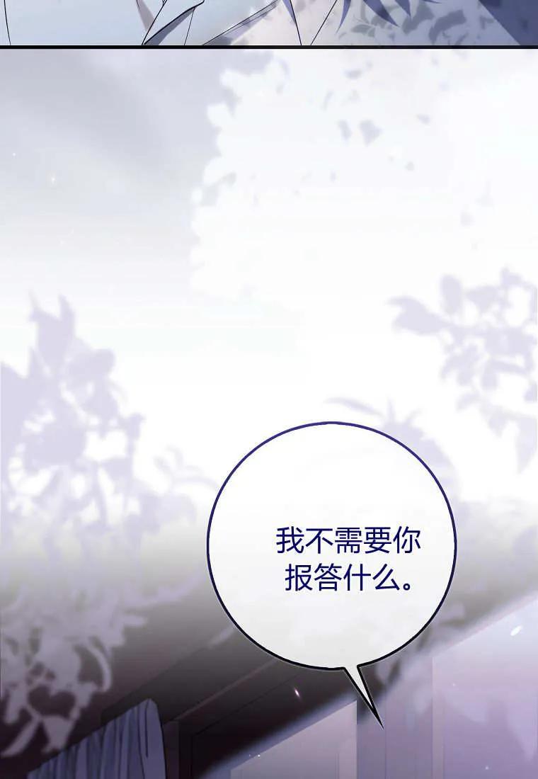 《小精灵是恶棍》第16话 第52页