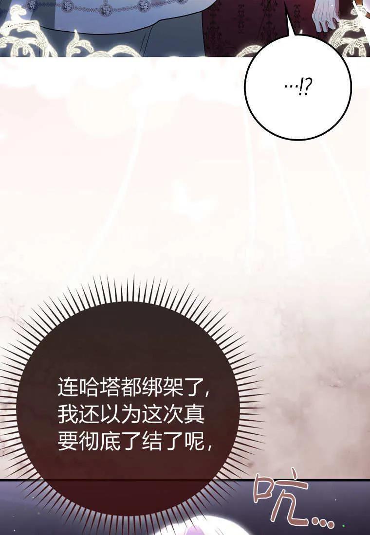 《小精灵是恶棍》第16话 第108页