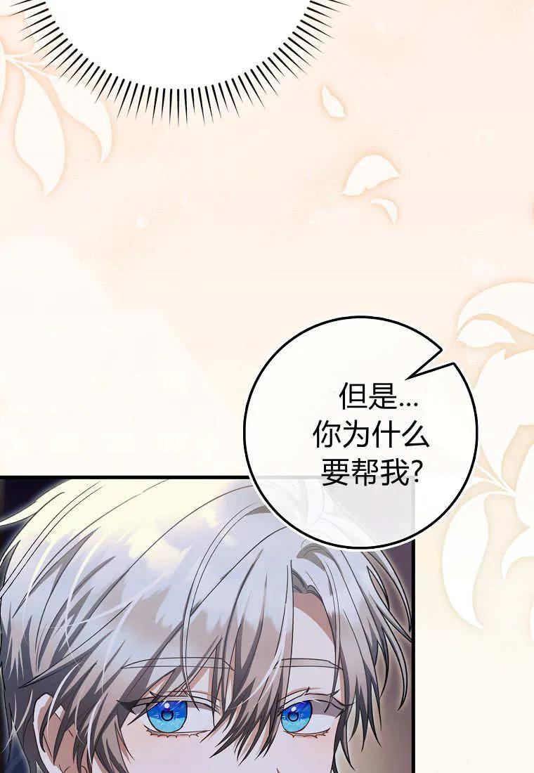 《小精灵是恶棍》第16话 第23页