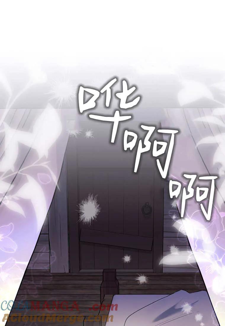 《小精灵是恶棍》第16话 第69页