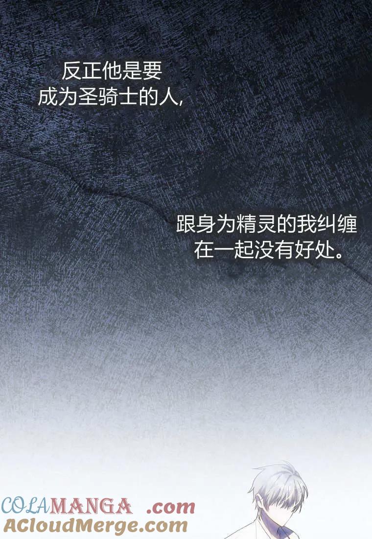 《小精灵是恶棍》第16话 第65页