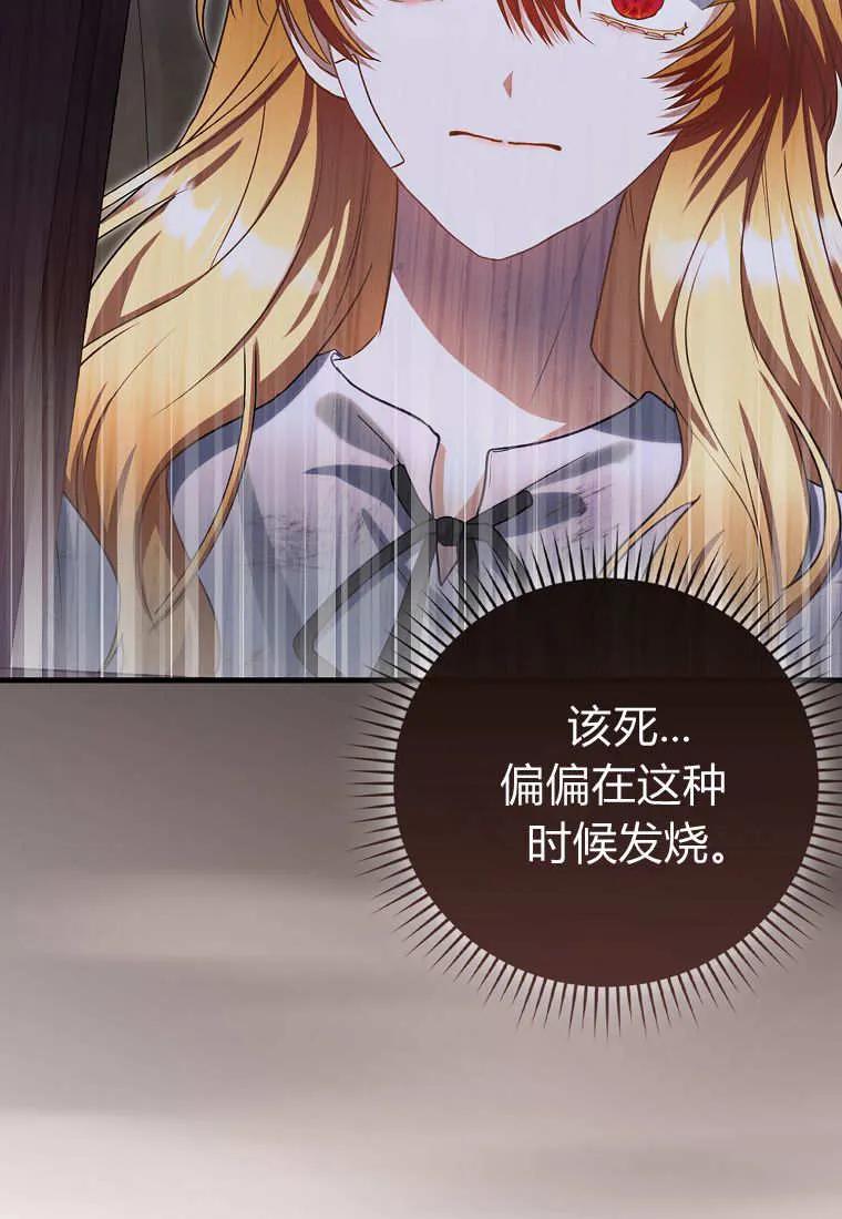《小精灵是恶棍》第16话 第39页